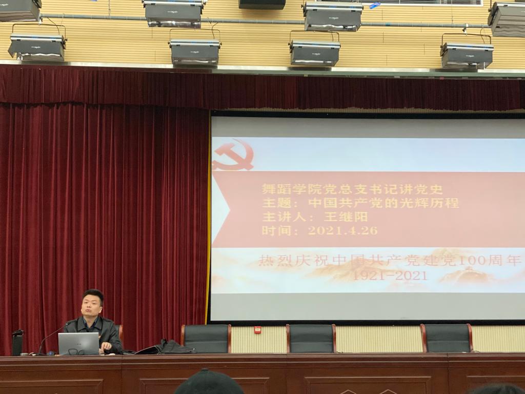 中国共产党的光辉历程——拼搏(中国)党总支书记王继阳为全体师生开展党史学习教育
